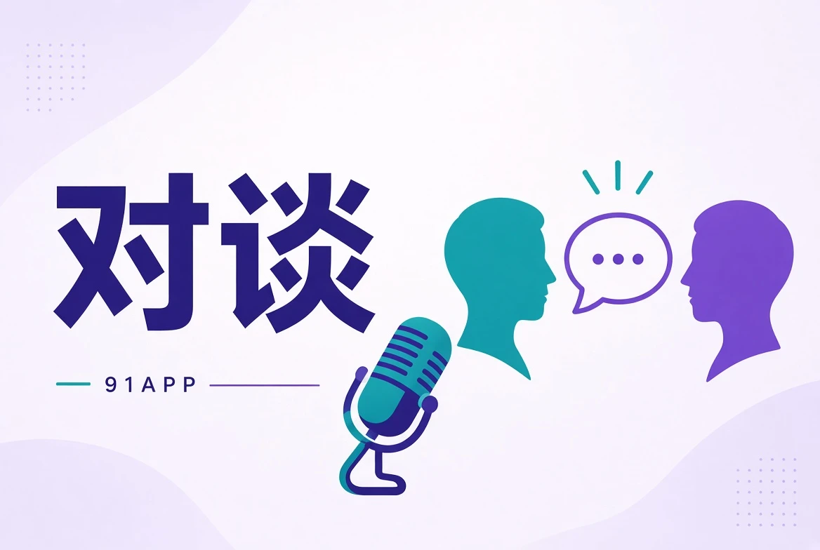 创作访谈资料